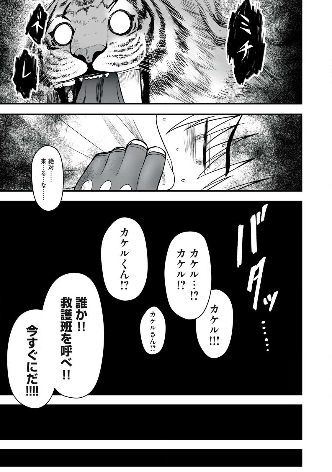 Isekai Raku Raku Survival - Chapter 65.2 - Page 7