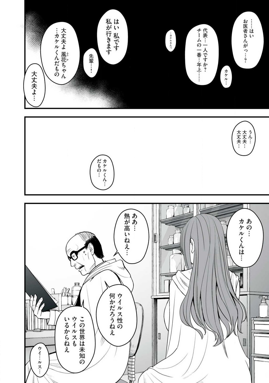 Isekai Raku Raku Survival - Chapter 65.2 - Page 8