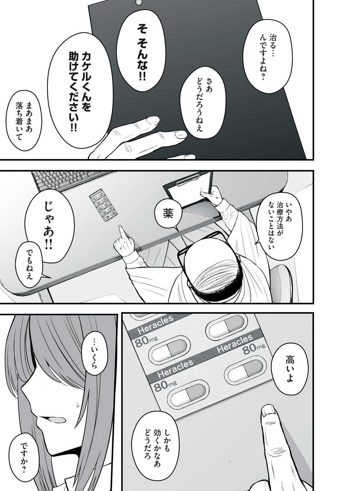 Isekai Raku Raku Survival - Chapter 65.2 - Page 9