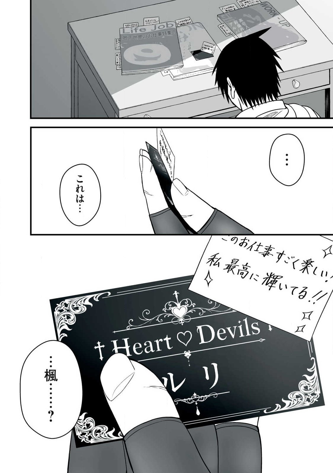 Isekai Raku Raku Survival - Chapter 66.1 - Page 12