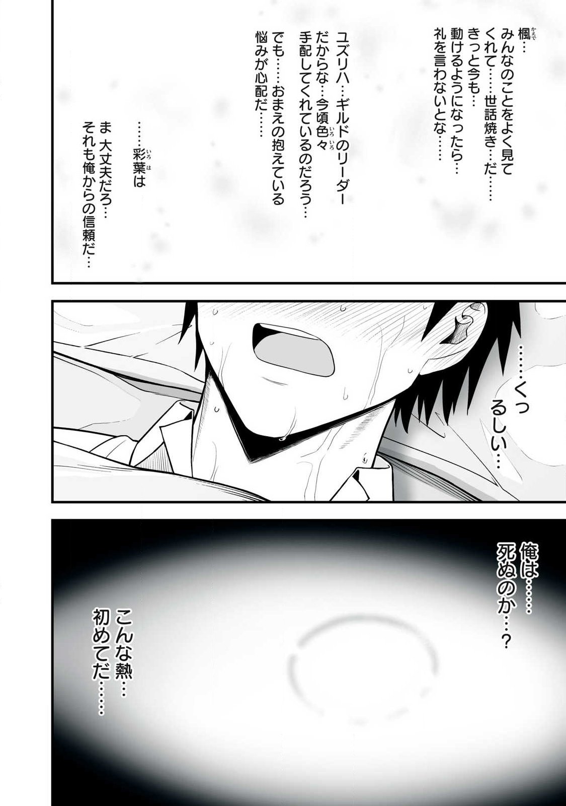 Isekai Raku Raku Survival - Chapter 66.1 - Page 2