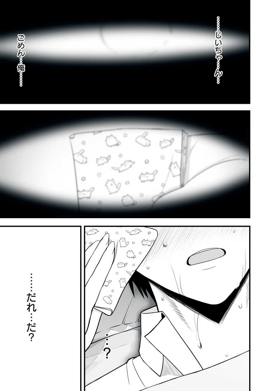Isekai Raku Raku Survival - Chapter 66.1 - Page 3