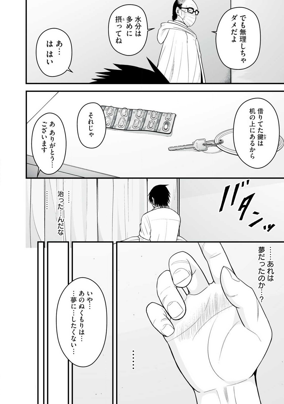 Isekai Raku Raku Survival - Chapter 66.1 - Page 6