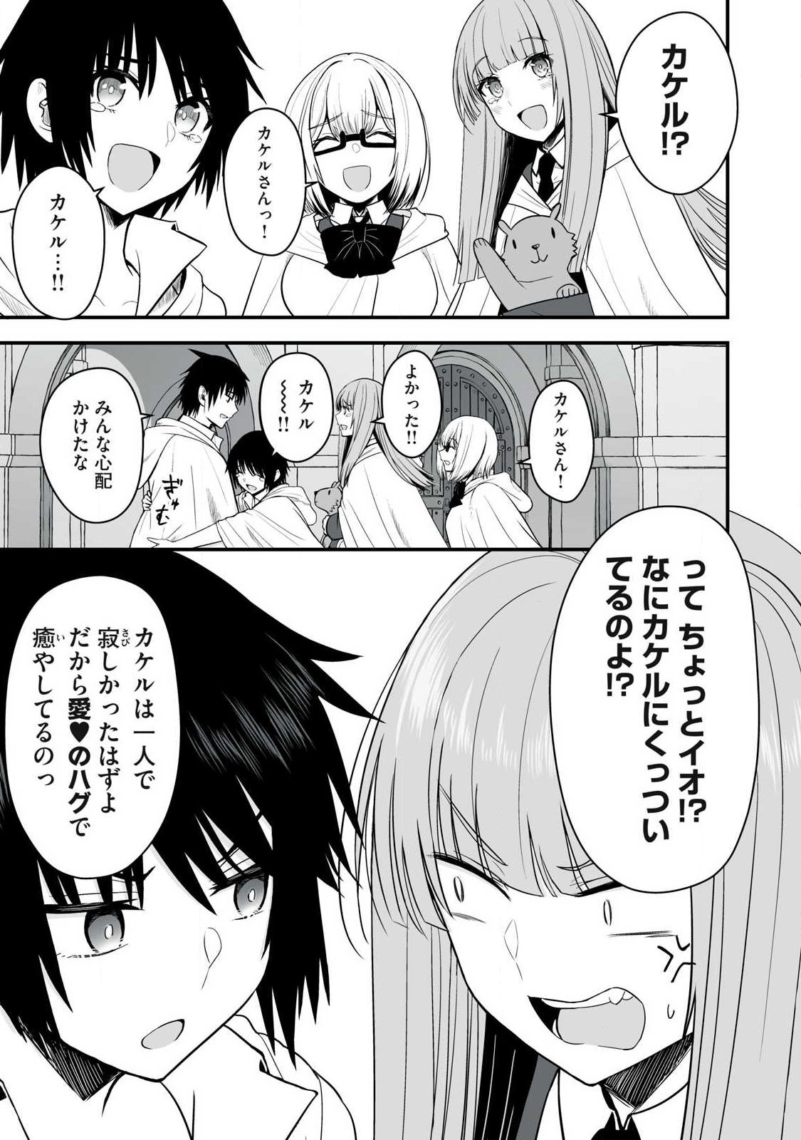 Isekai Raku Raku Survival - Chapter 66.1 - Page 7