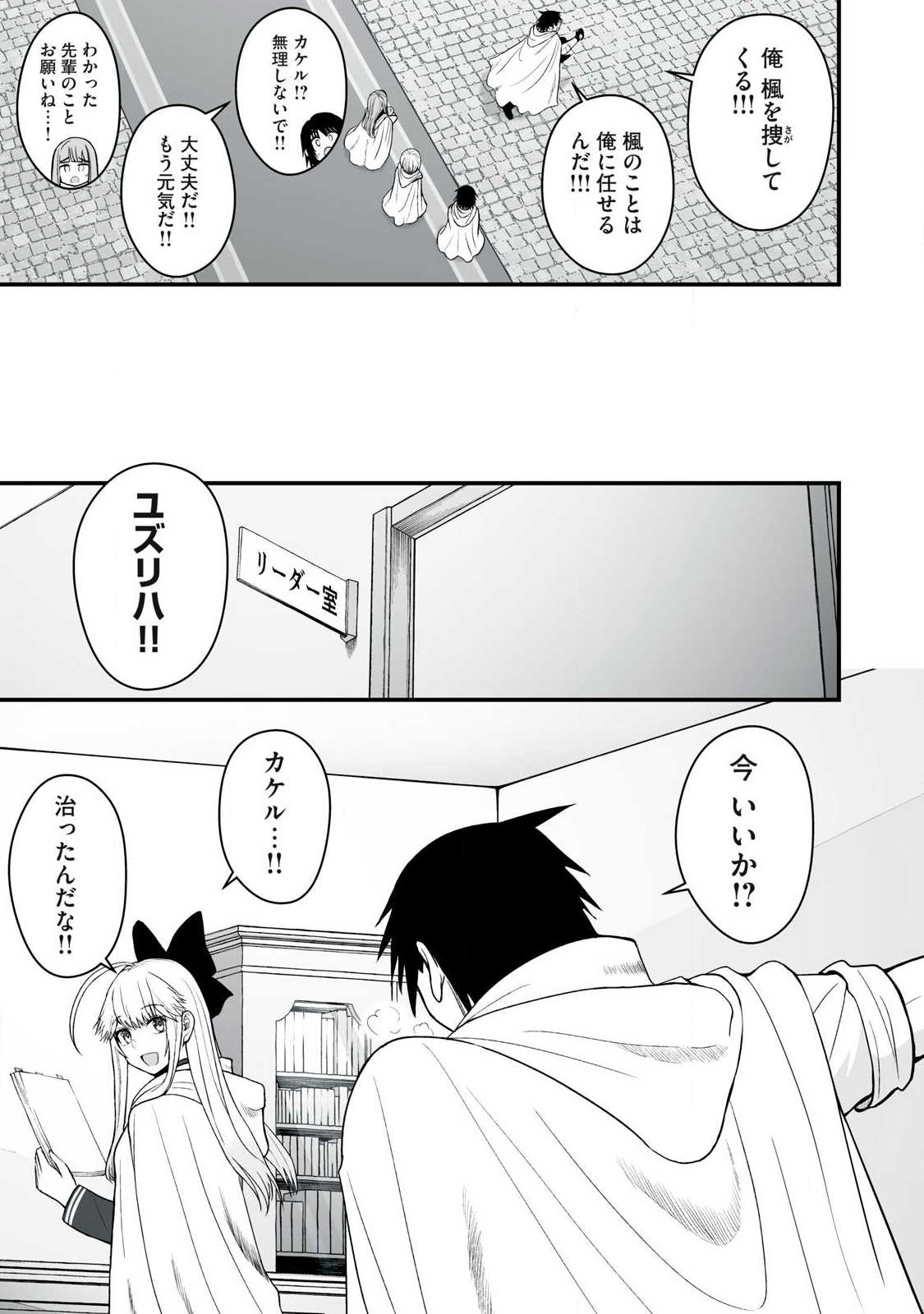 Isekai Raku Raku Survival - Chapter 66.1 - Page 9