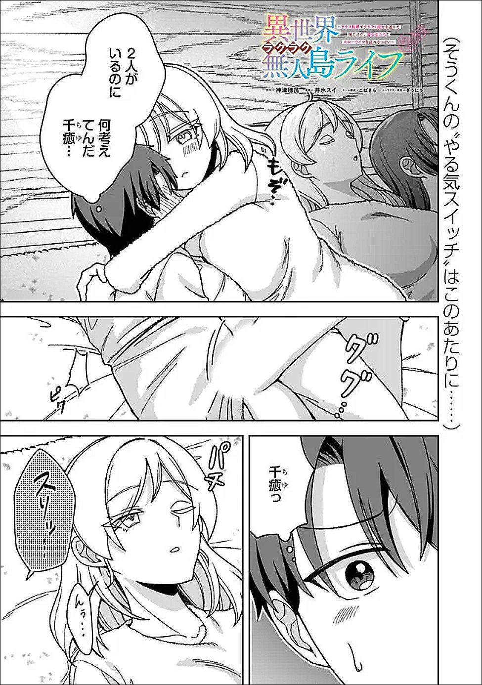 Isekai Rakuraku Mujintou Life - Chapter 12.1 - Page 1
