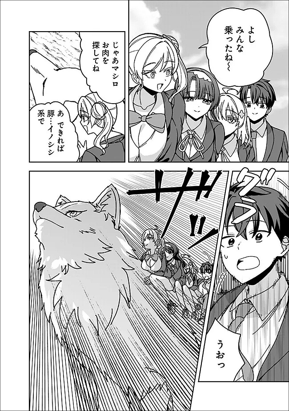 Isekai Rakuraku Mujintou Life - Chapter 12.1 - Page 10
