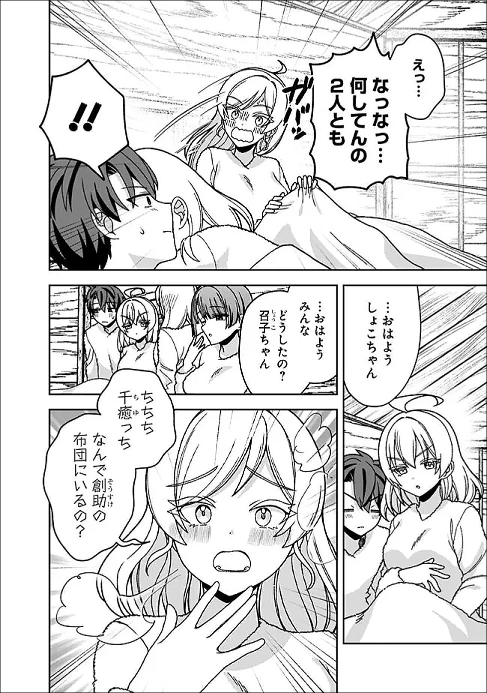 Isekai Rakuraku Mujintou Life - Chapter 12.1 - Page 2