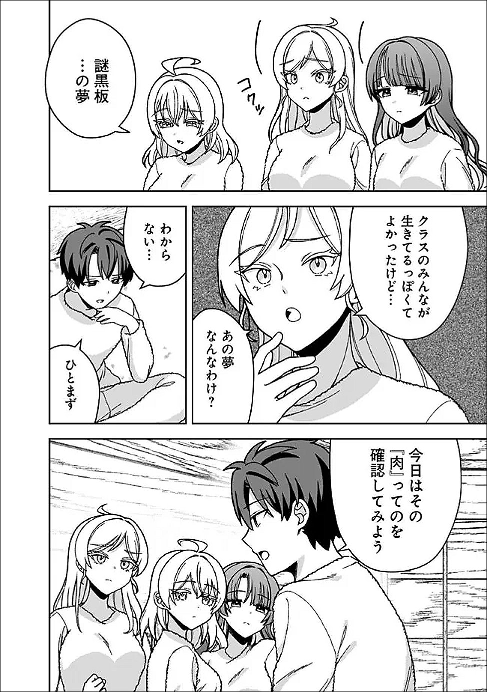 Isekai Rakuraku Mujintou Life - Chapter 12.1 - Page 4