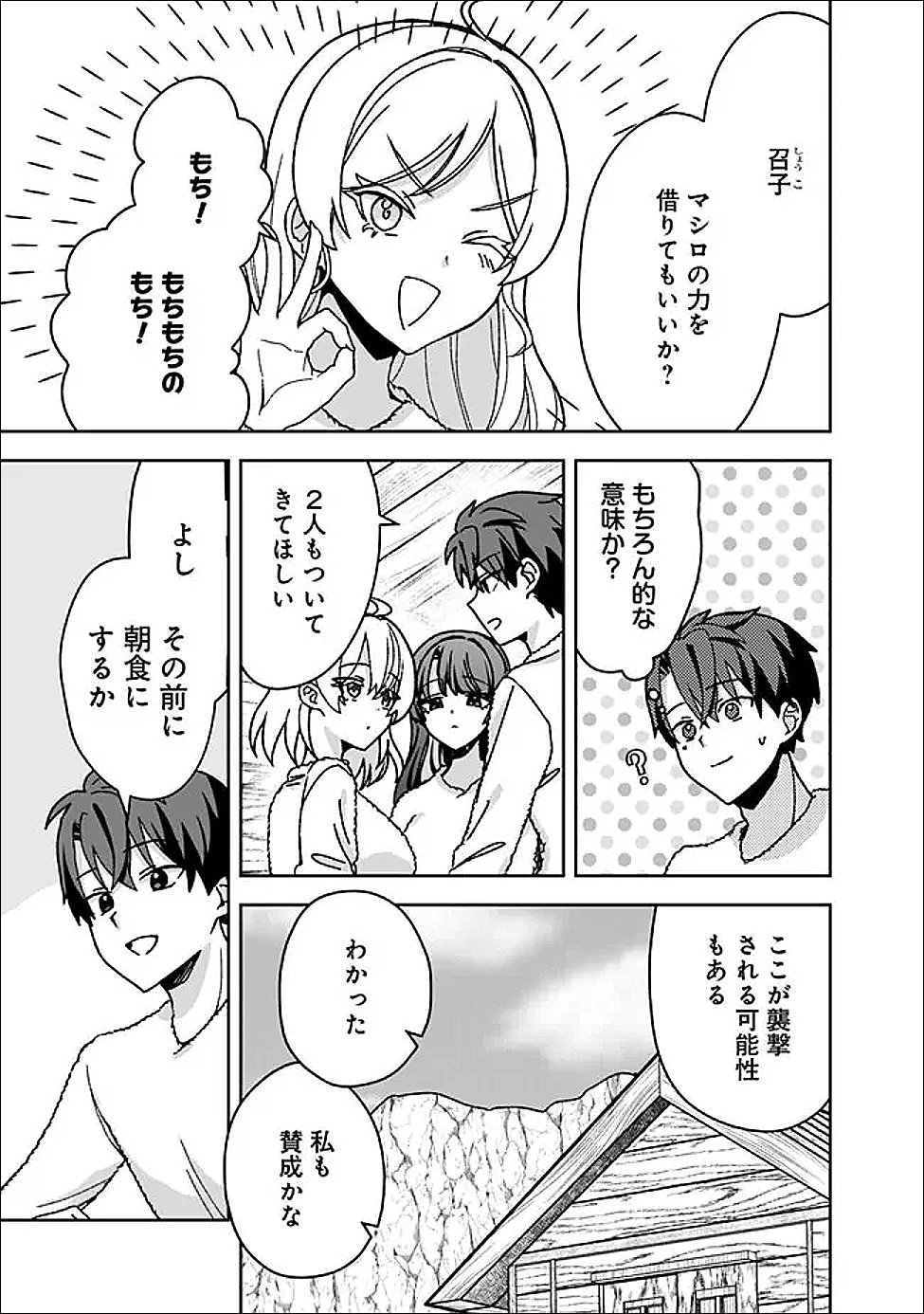 Isekai Rakuraku Mujintou Life - Chapter 12.1 - Page 5