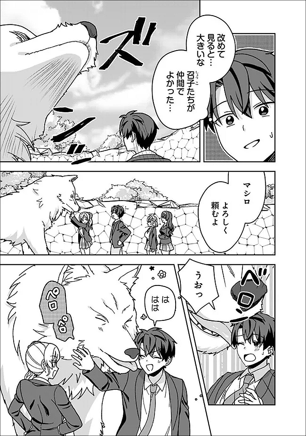 Isekai Rakuraku Mujintou Life - Chapter 12.1 - Page 7