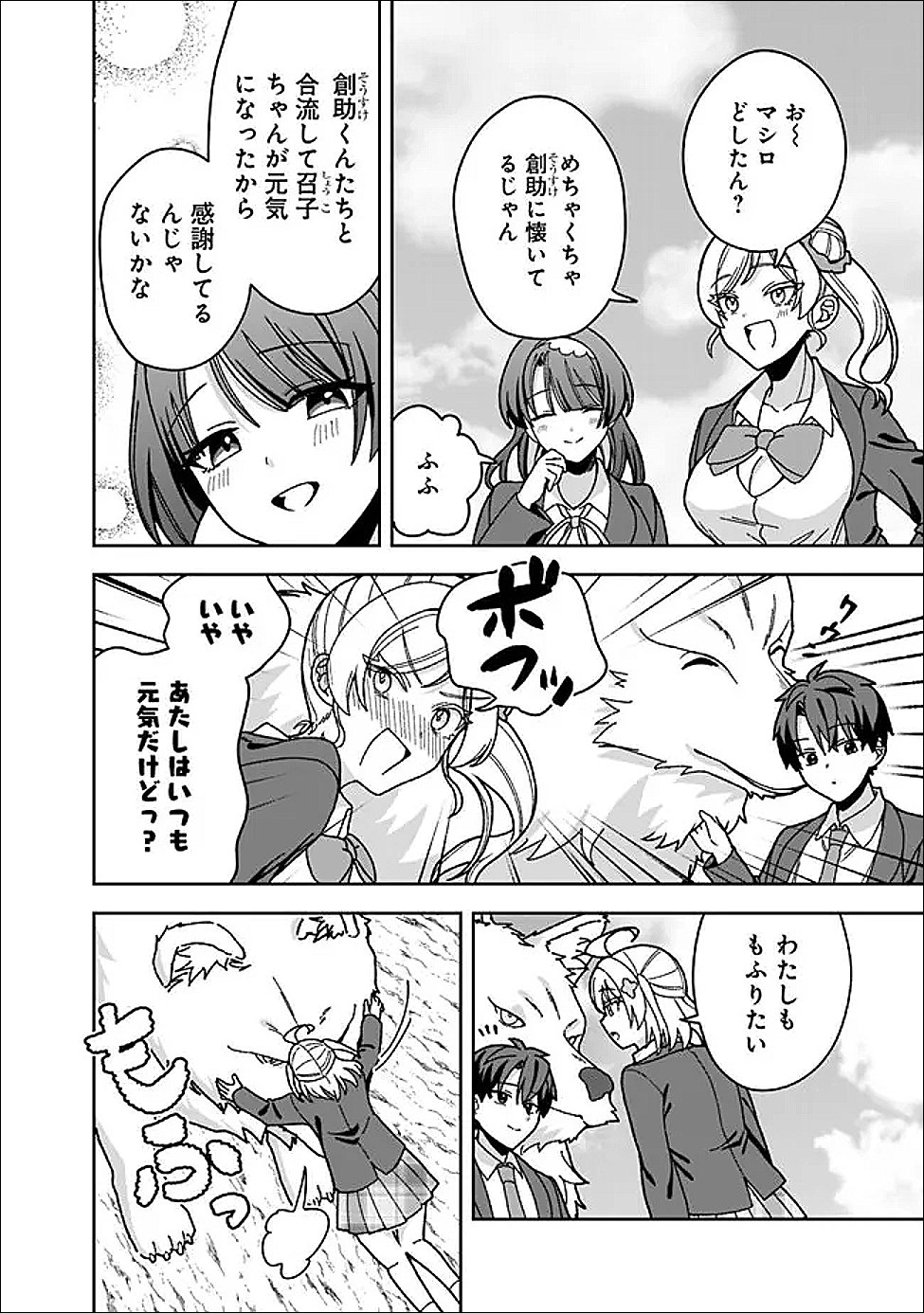 Isekai Rakuraku Mujintou Life - Chapter 12.1 - Page 8