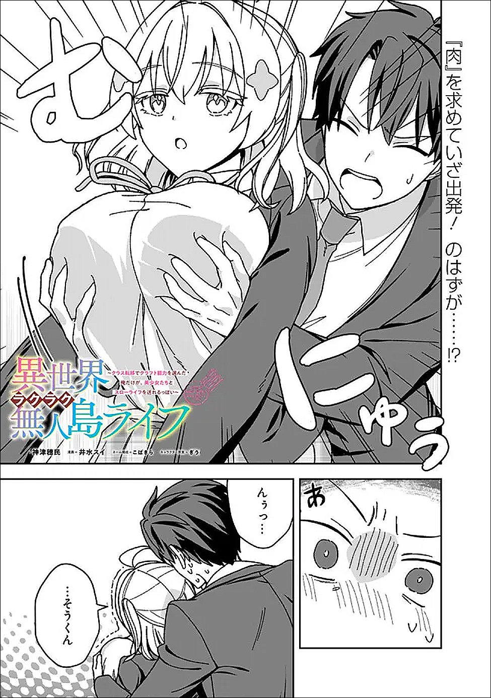 Isekai Rakuraku Mujintou Life - Chapter 12.2 - Page 1