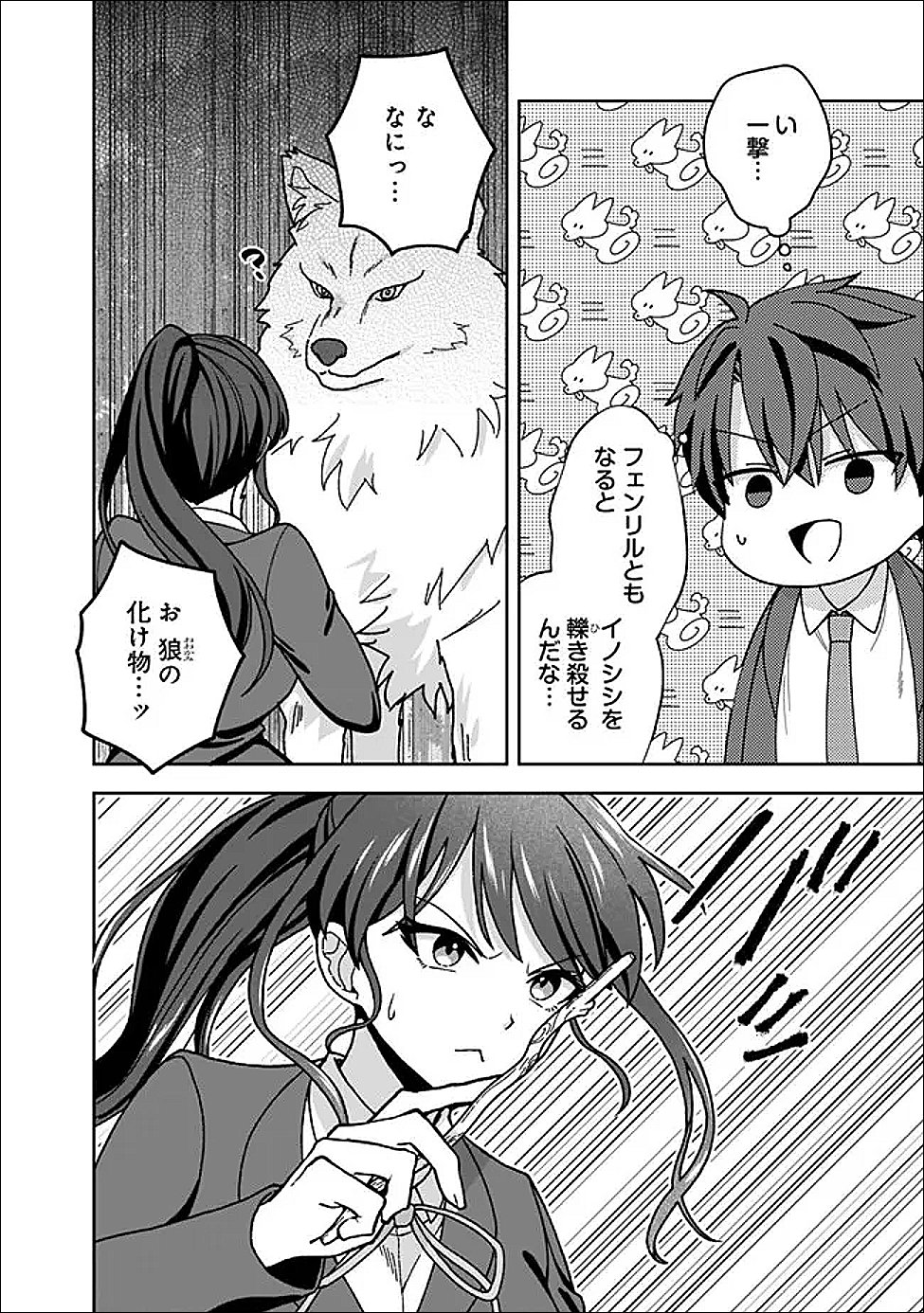 Isekai Rakuraku Mujintou Life - Chapter 12.2 - Page 10