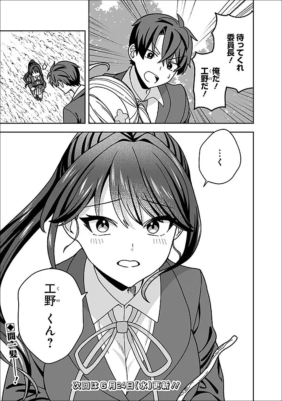 Isekai Rakuraku Mujintou Life - Chapter 12.2 - Page 11