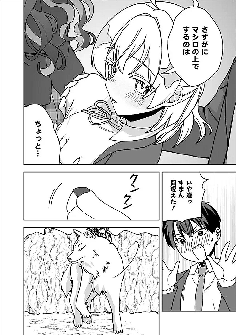 Isekai Rakuraku Mujintou Life - Chapter 12.2 - Page 2