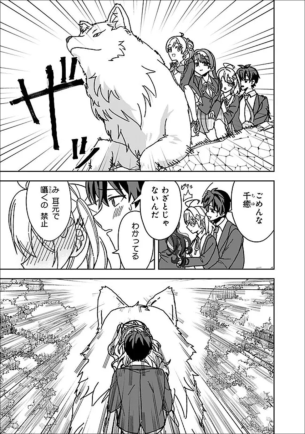 Isekai Rakuraku Mujintou Life - Chapter 12.2 - Page 3