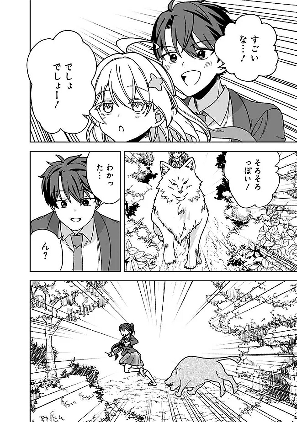 Isekai Rakuraku Mujintou Life - Chapter 12.2 - Page 4