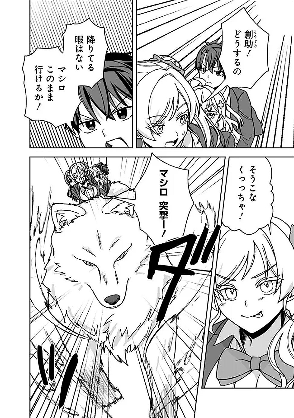Isekai Rakuraku Mujintou Life - Chapter 12.2 - Page 8