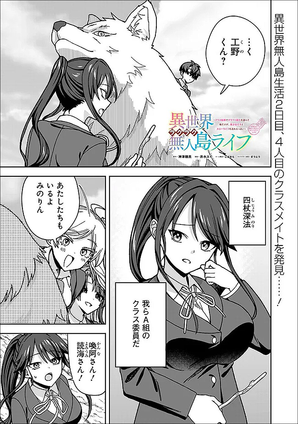 Isekai Rakuraku Mujintou Life - Chapter 13 - Page 1