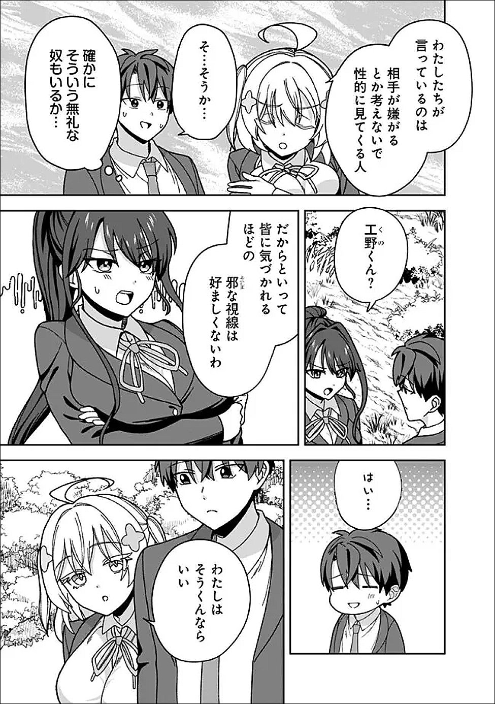 Isekai Rakuraku Mujintou Life - Chapter 13 - Page 11