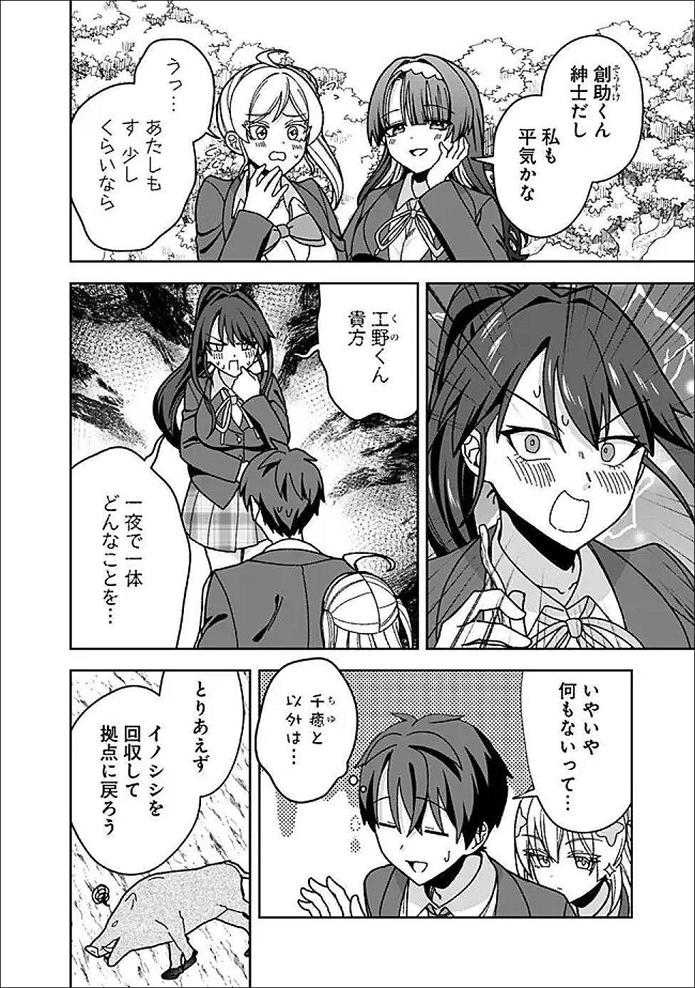 Isekai Rakuraku Mujintou Life - Chapter 13 - Page 12