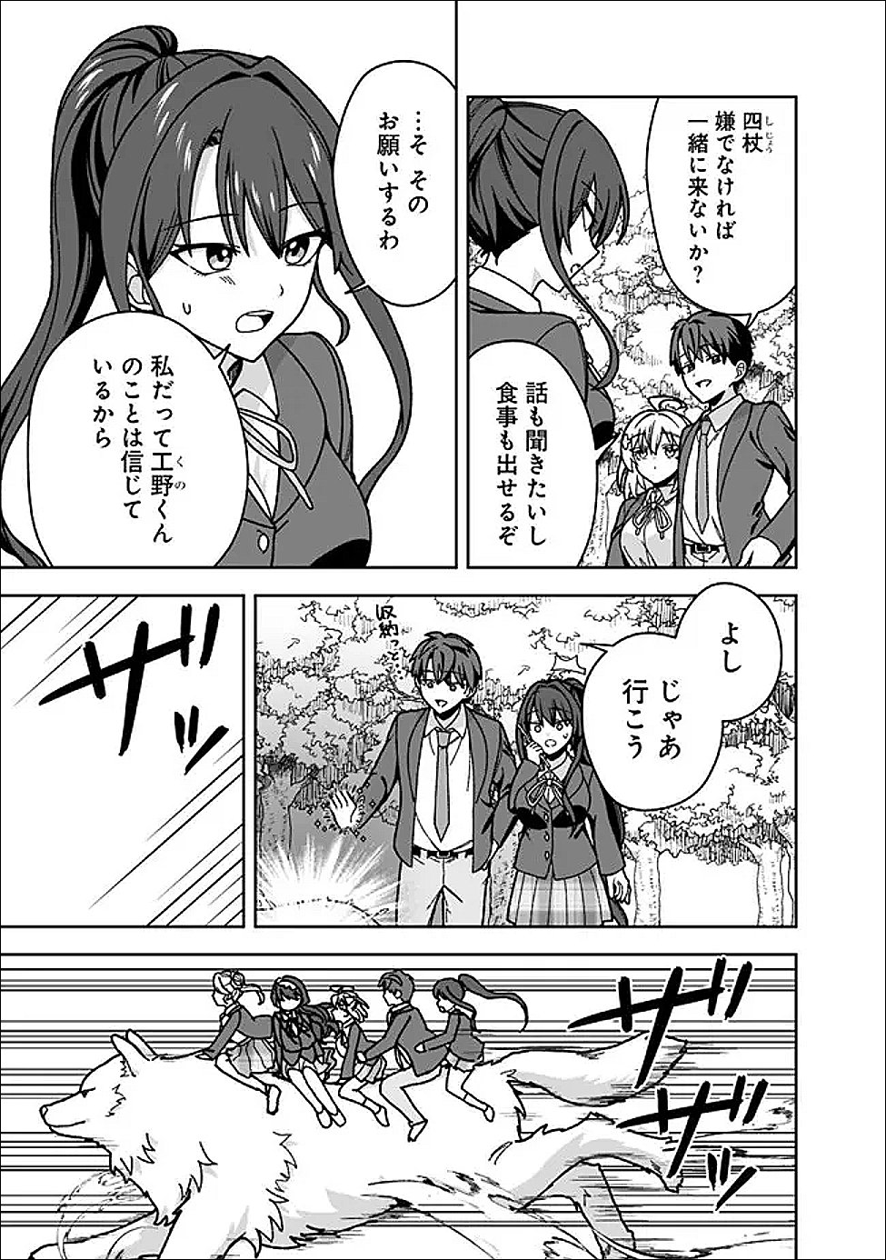 Isekai Rakuraku Mujintou Life - Chapter 13 - Page 13