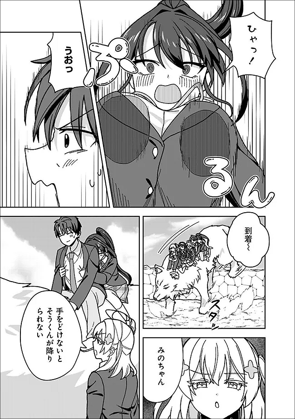 Isekai Rakuraku Mujintou Life - Chapter 13 - Page 15