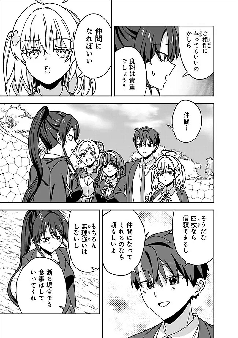 Isekai Rakuraku Mujintou Life - Chapter 13 - Page 17