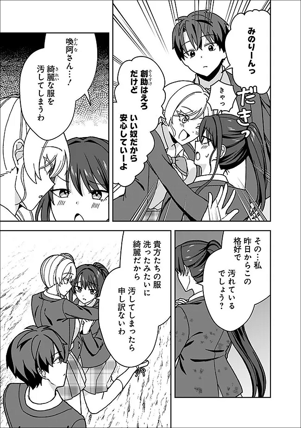 Isekai Rakuraku Mujintou Life - Chapter 13 - Page 19