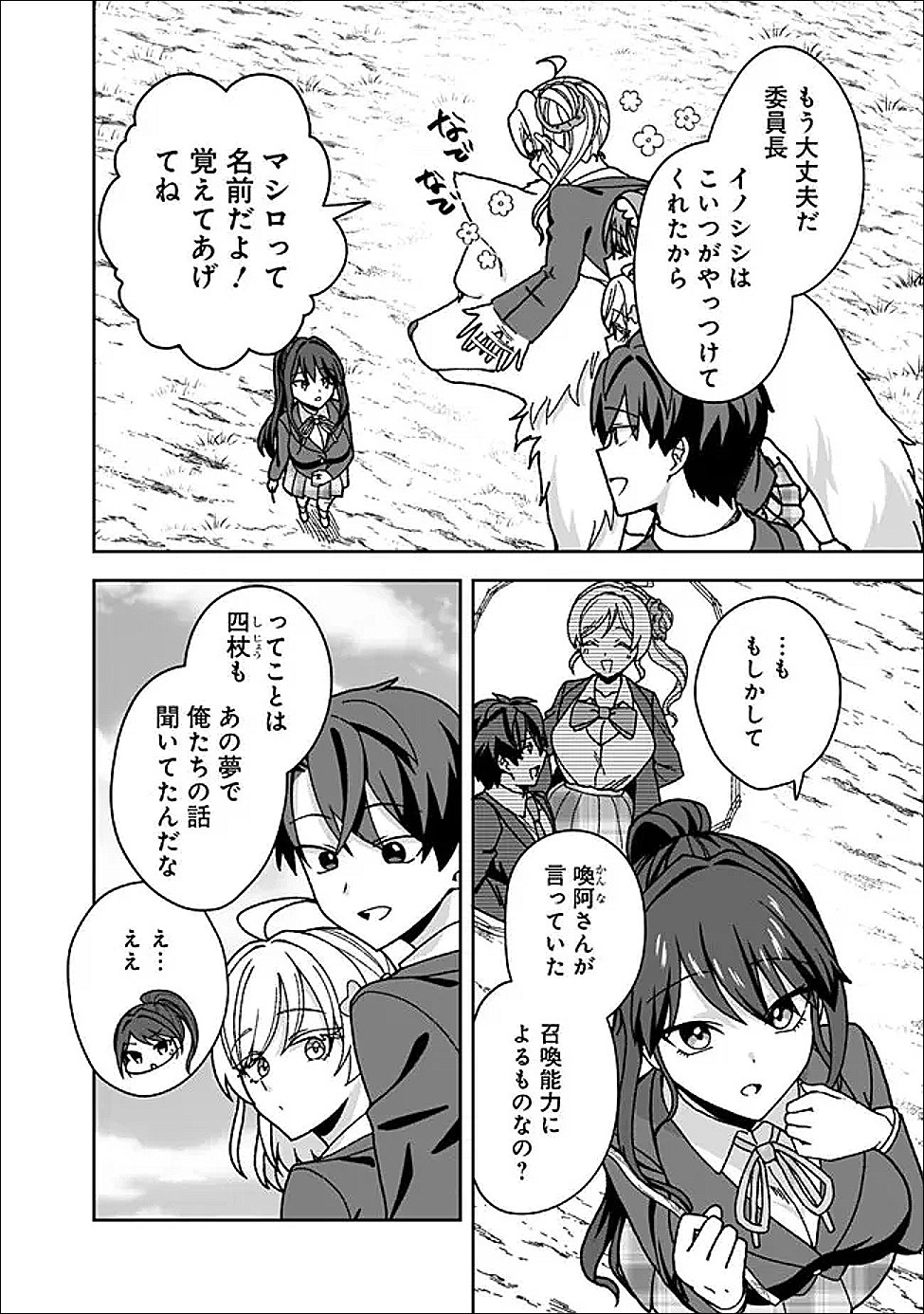 Isekai Rakuraku Mujintou Life - Chapter 13 - Page 2