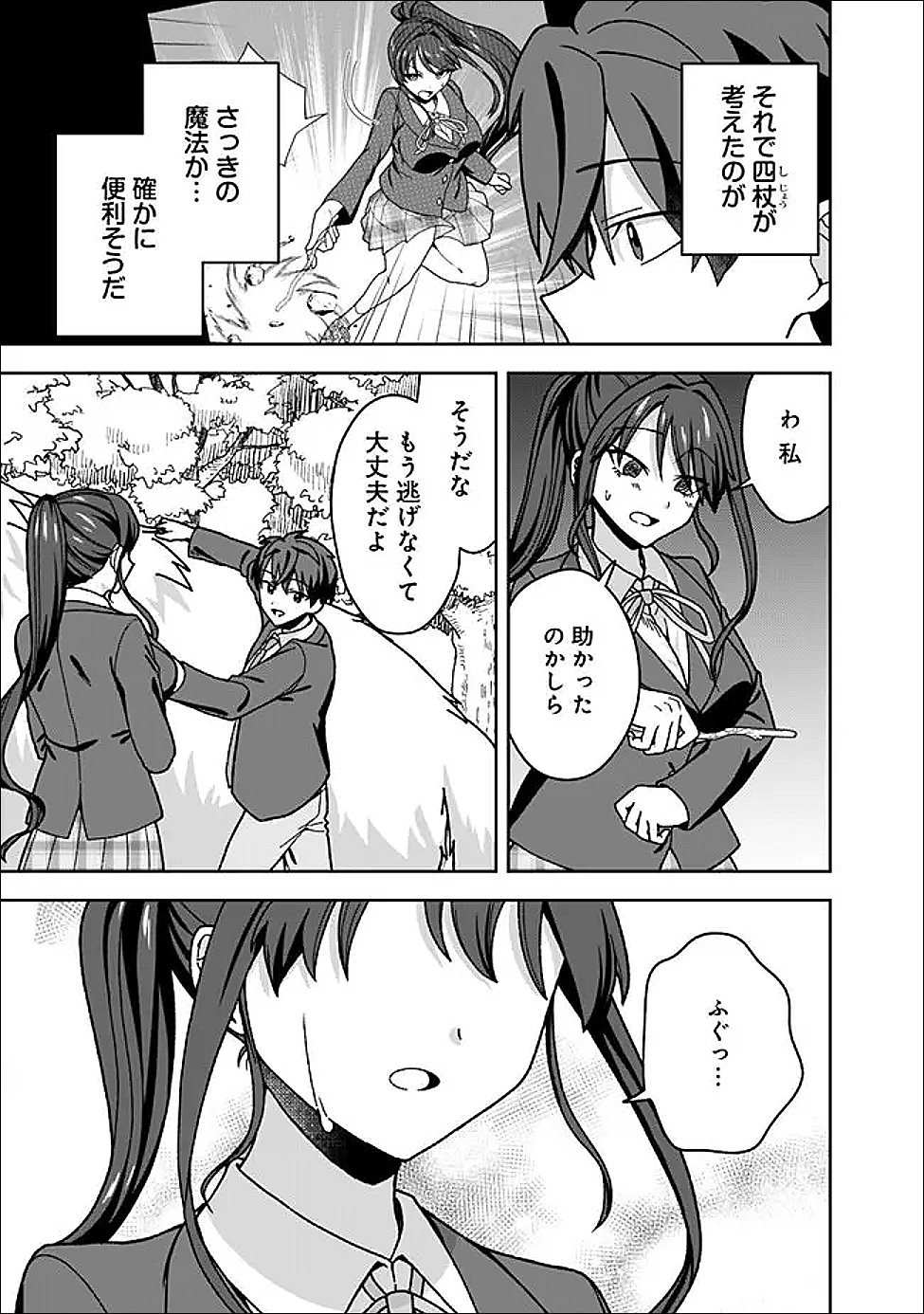 Isekai Rakuraku Mujintou Life - Chapter 13 - Page 3