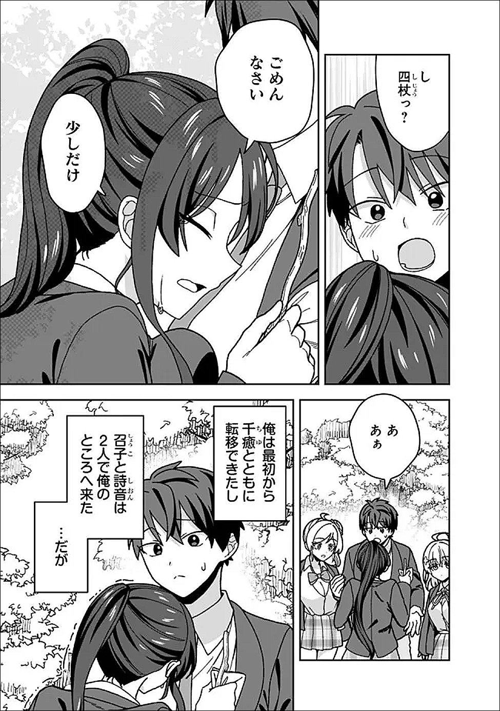 Isekai Rakuraku Mujintou Life - Chapter 13 - Page 5