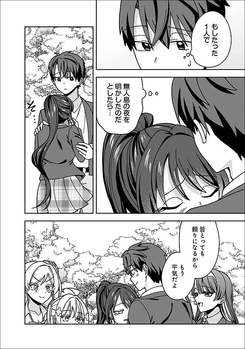 Isekai Rakuraku Mujintou Life - Chapter 13 - Page 6