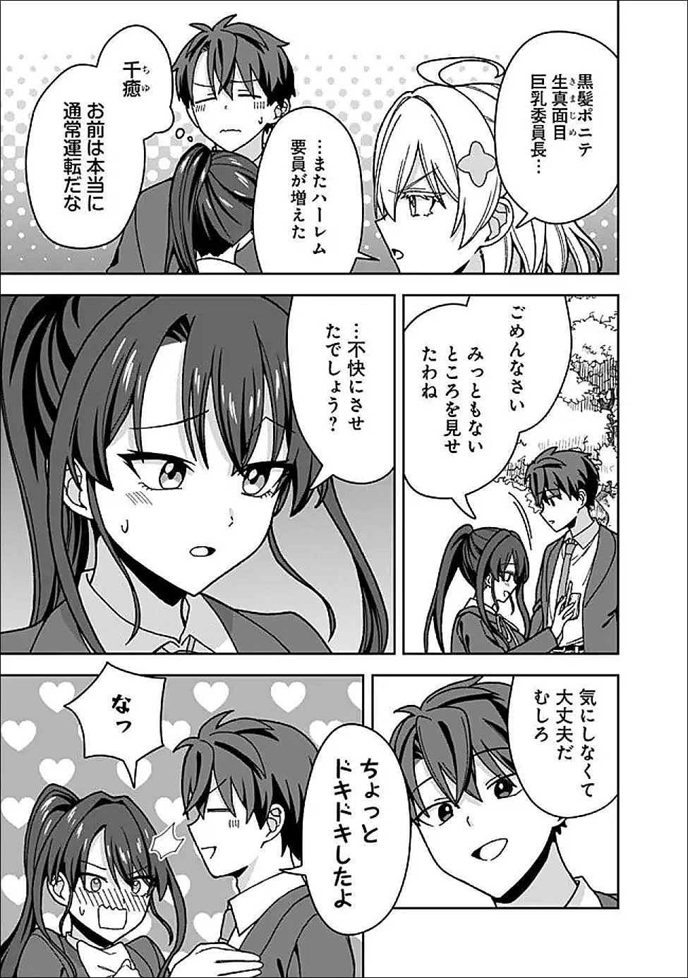 Isekai Rakuraku Mujintou Life - Chapter 13 - Page 7
