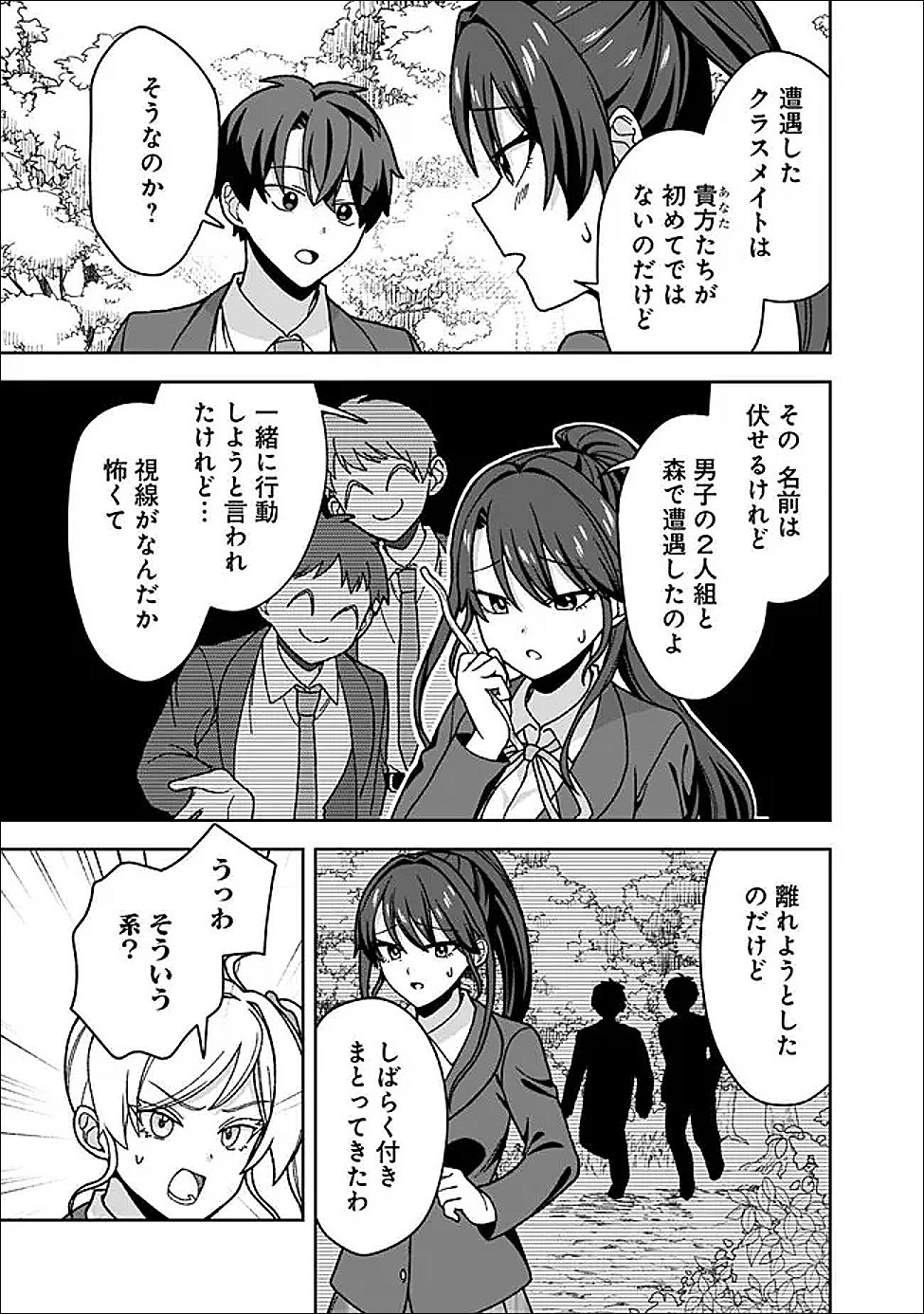 Isekai Rakuraku Mujintou Life - Chapter 13 - Page 9