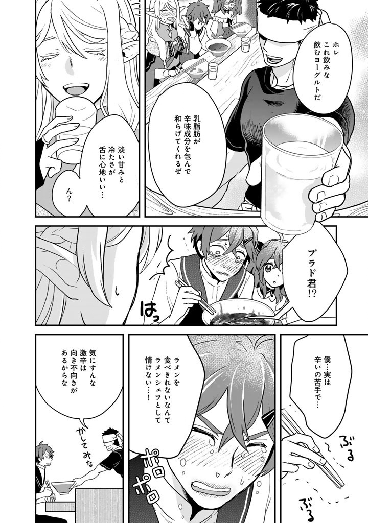 Isekai Ramen Yatai Elf no Shokutsuu wa Ramen ga Tabetai - Chapter 13.5 - Page 1
