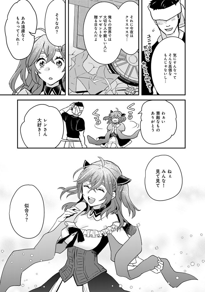 Isekai Ramen Yatai Elf no Shokutsuu wa Ramen ga Tabetai - Chapter 13.5 - Page 10
