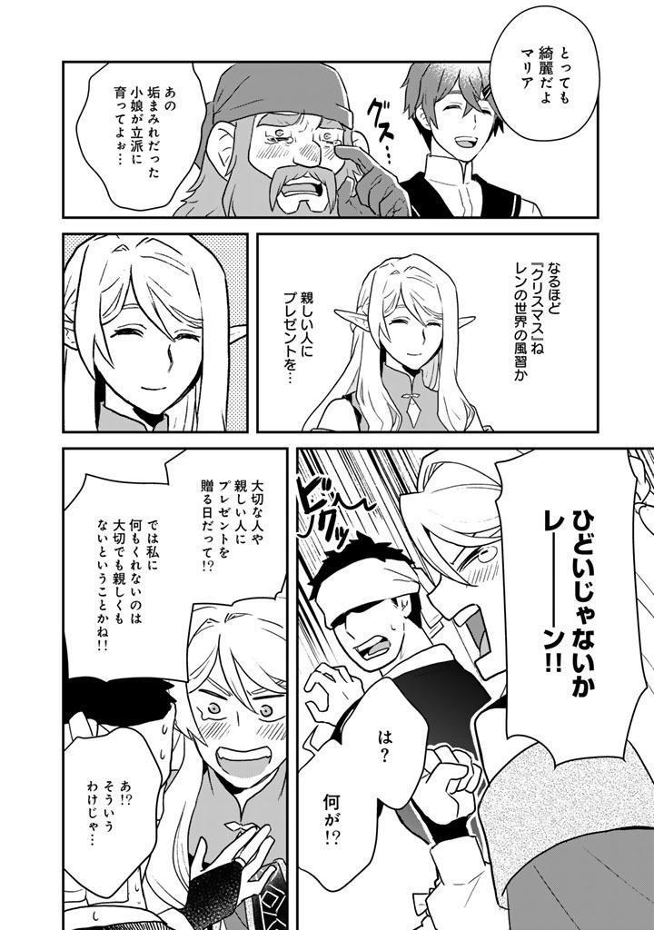 Isekai Ramen Yatai Elf no Shokutsuu wa Ramen ga Tabetai - Chapter 13.5 - Page 11