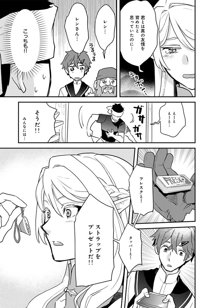 Isekai Ramen Yatai Elf no Shokutsuu wa Ramen ga Tabetai - Chapter 13.5 - Page 12