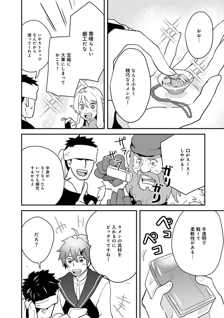 Isekai Ramen Yatai Elf no Shokutsuu wa Ramen ga Tabetai - Chapter 13.5 - Page 13
