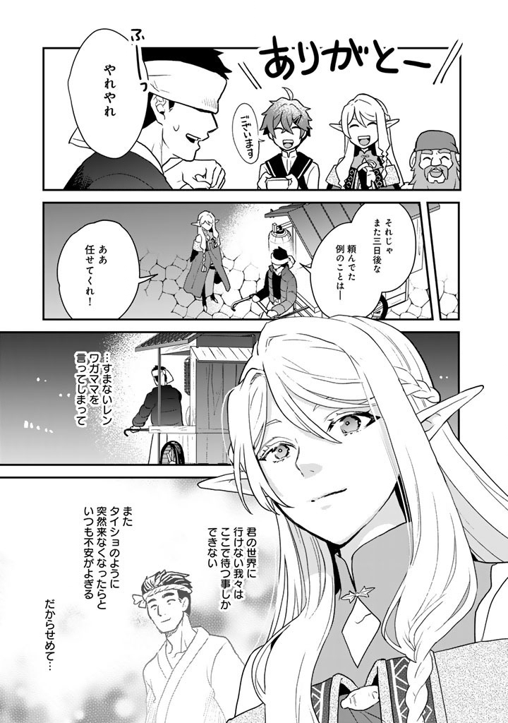 Isekai Ramen Yatai Elf no Shokutsuu wa Ramen ga Tabetai - Chapter 13.5 - Page 14