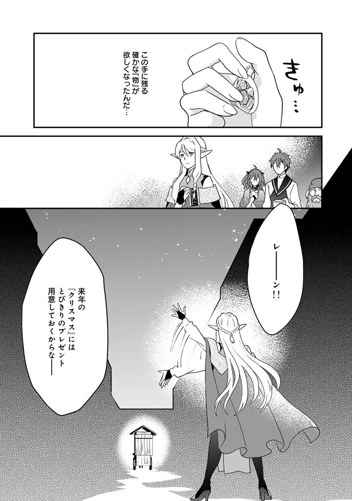 Isekai Ramen Yatai Elf no Shokutsuu wa Ramen ga Tabetai - Chapter 13.5 - Page 15