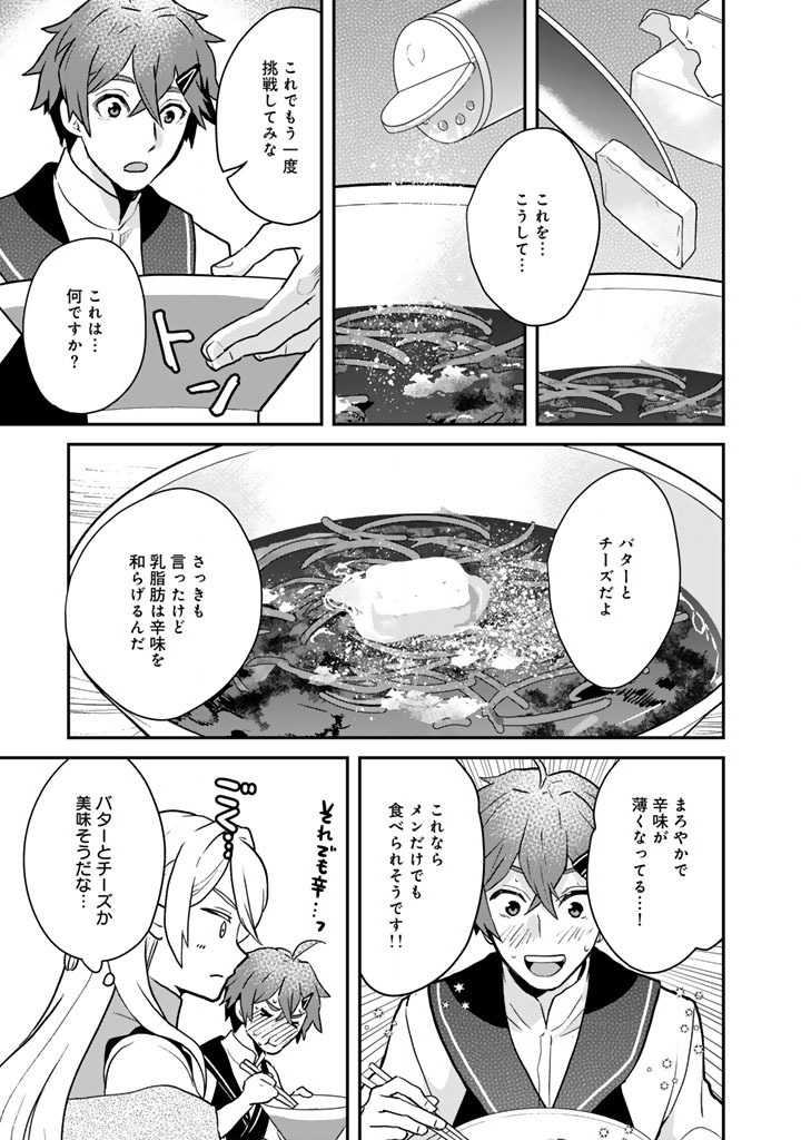 Isekai Ramen Yatai Elf no Shokutsuu wa Ramen ga Tabetai - Chapter 13.5 - Page 2