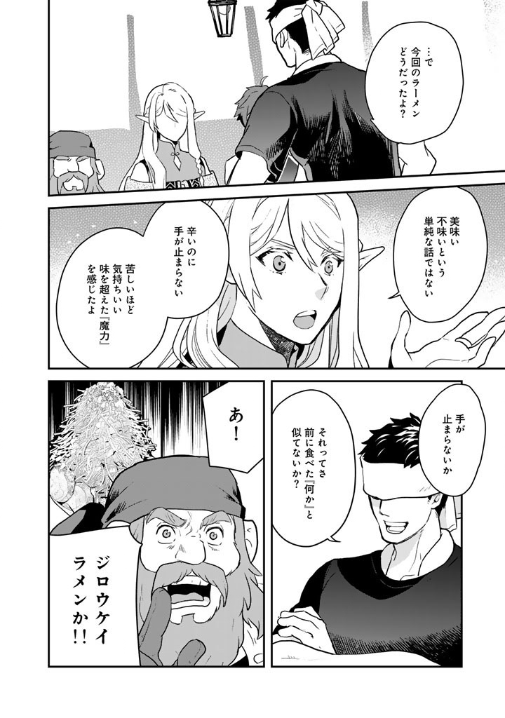 Isekai Ramen Yatai Elf no Shokutsuu wa Ramen ga Tabetai - Chapter 13.5 - Page 3