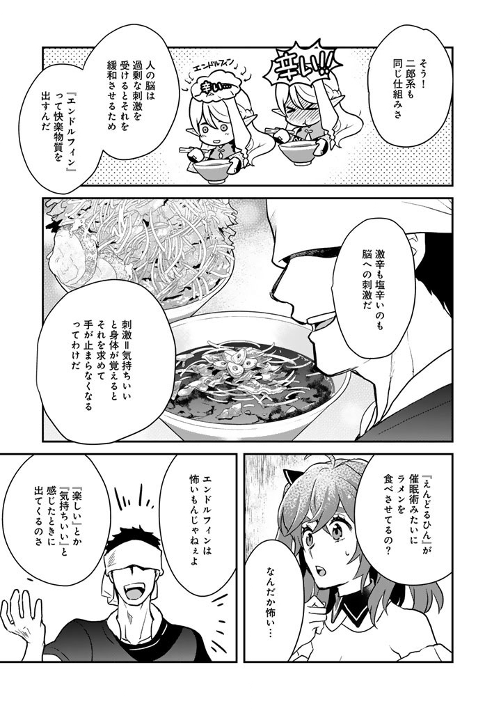 Isekai Ramen Yatai Elf no Shokutsuu wa Ramen ga Tabetai - Chapter 13.5 - Page 4