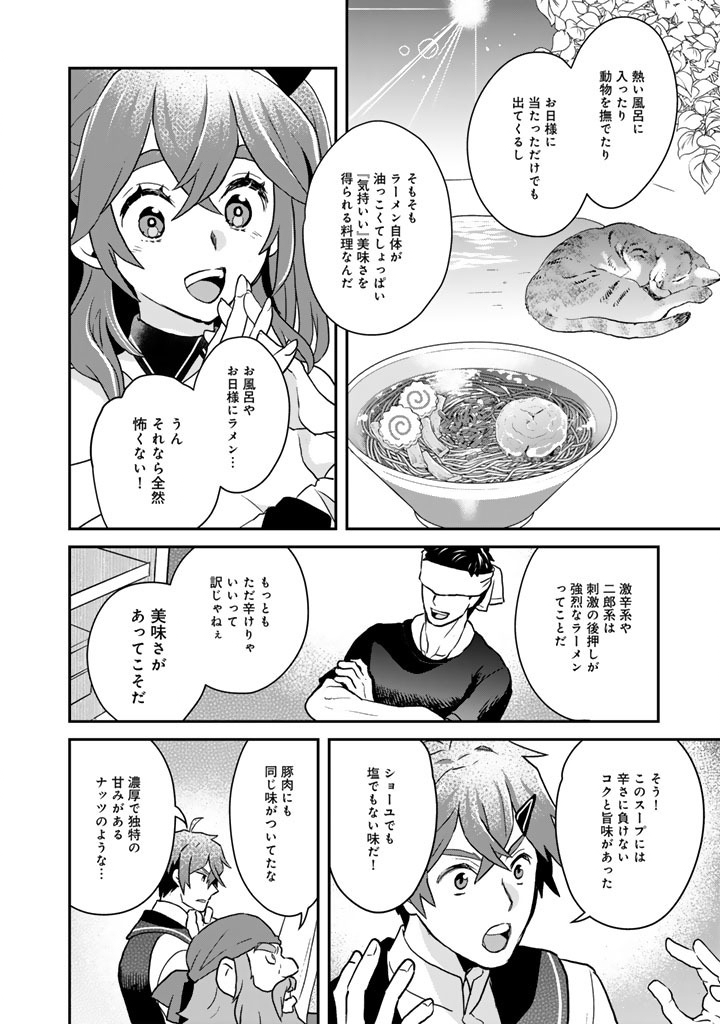 Isekai Ramen Yatai Elf no Shokutsuu wa Ramen ga Tabetai - Chapter 13.5 - Page 5