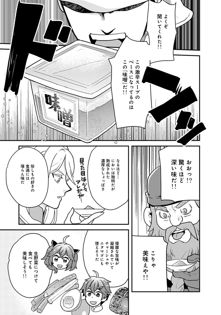Isekai Ramen Yatai Elf no Shokutsuu wa Ramen ga Tabetai - Chapter 13.5 - Page 6