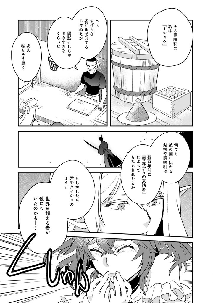 Isekai Ramen Yatai Elf no Shokutsuu wa Ramen ga Tabetai - Chapter 13.5 - Page 8