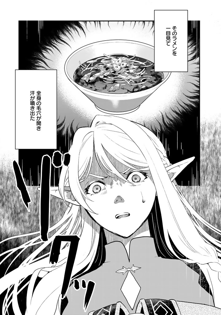 Isekai Ramen Yatai Elf no Shokutsuu wa Ramen ga Tabetai - Chapter 13 - Page 1